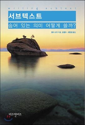 서브텍스트 :숨어 있는 의미 어떻게 쓸까? 