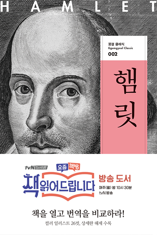 햄릿 :덴마크 왕자 햄릿의 비극 