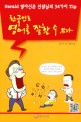 한국인도 영어를 잘할 수 있다 : Herald 영자신문 선생님의 34가지 tip