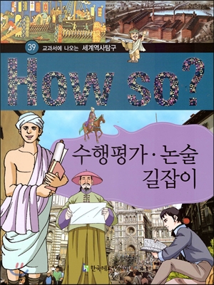 수행평가·논술 길잡이 표지 이미지