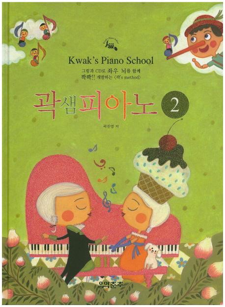 곽샘피아노 = Kwak's Piano School. 2