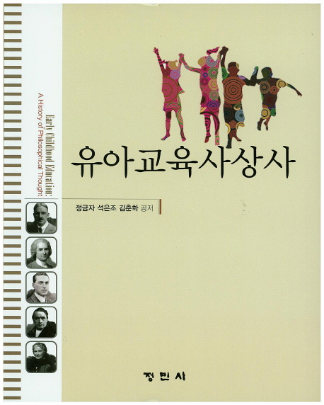 유아교육사상사