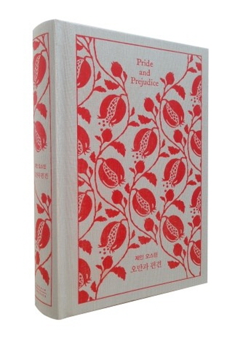 오만과 편견 (Pride and Prejudice)