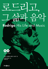 로드리고 그 삶과 음악