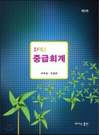 Ifrs) 중급회계 | 도서관