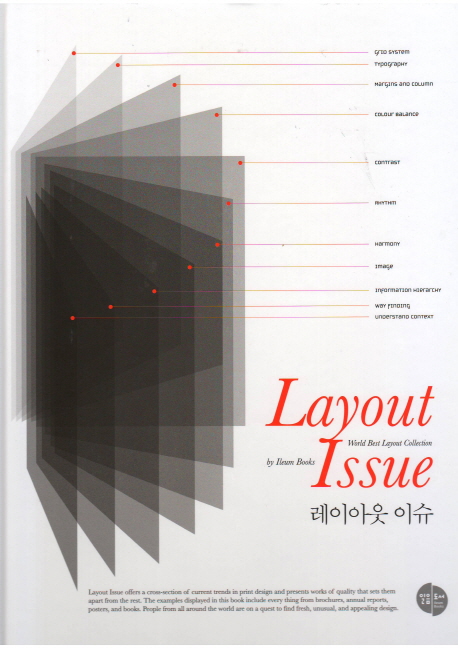 레이아웃 이슈 = Layout Issue