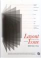 레이아웃 이슈 =world best layout collection /Layout issue 