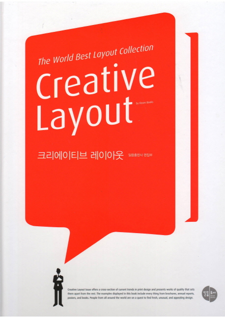 크리에이티브 레이아웃  = Creative layout  : the world best layout collection