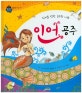 세계명작동화 : 용기를 키우는 아이. 32, 인어 공주