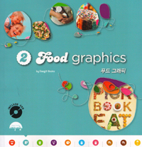 Food graphics. 2 = 푸드 그래픽