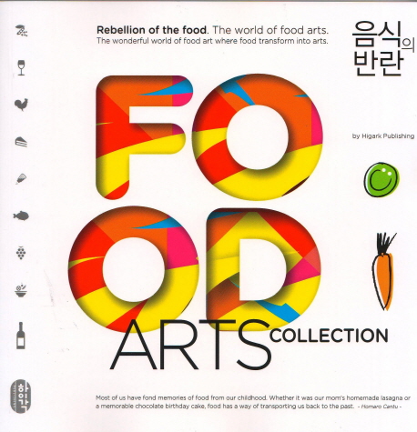 음식의 반란  = Food arts collection