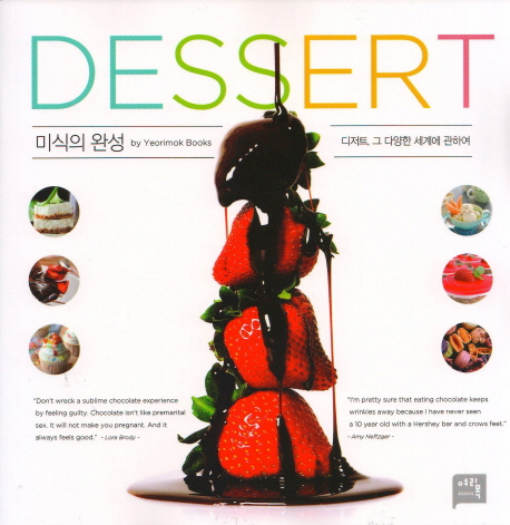 미식의 완성/ dessert