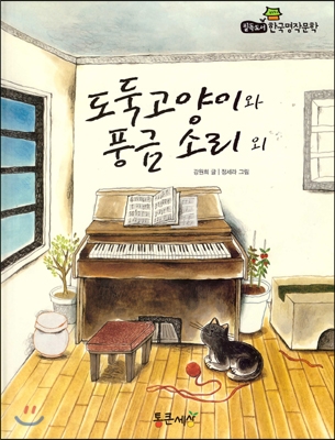 도둑고양이와 풍금 소리. 뮤지컬 배우 허수아비
