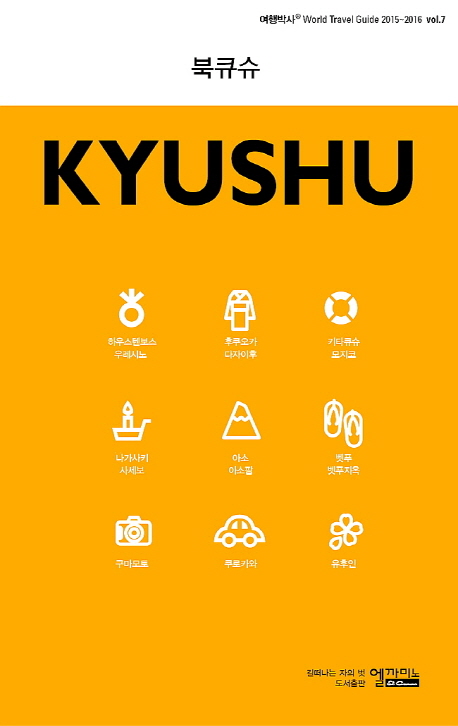 북큐슈 = Kyushu