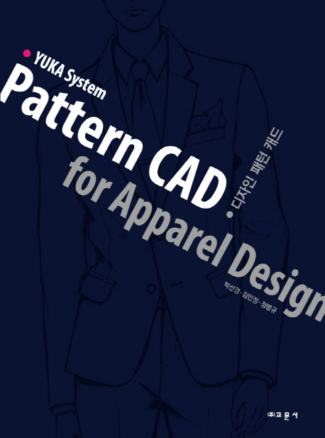 디자인 패턴 캐드  = Pattern CAD for apparel design  : YUKA system