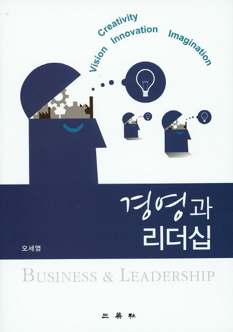 경영과리더십=Business＆leadership
