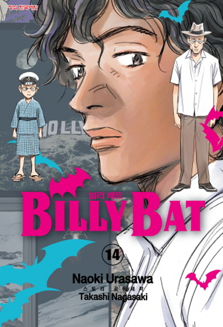 빌리 배트 14