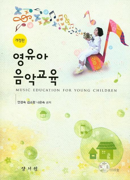 영유아 음악교육
