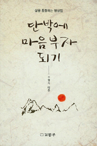 단박에 마음 부자 되기