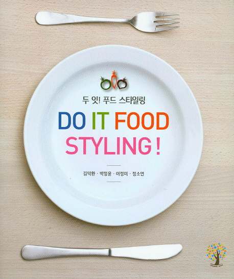 두 잇! 푸드 스타일링 = Do it food styling!