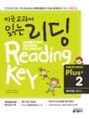 미국교과서 읽는 리딩 Preschool Plus 2 (예비과정 플러스,American School Textbook Reading Key,Student Book + Workbook)