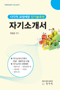 (단기솔루션) 자기소개서