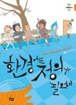 좋은환경 이미지