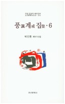풍계집. 6 표지이미지