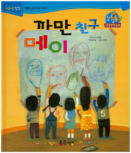 까만 친구 메이 표지 이미지