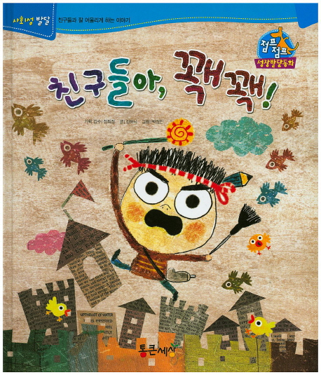 친구들아, 꽥꽥! 표지 이미지