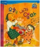 오늘은 내가 엄마 : 주도적으로 행동하게 하는 이야기