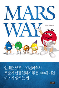 MARS WAY= 마즈 웨이