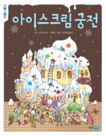 궁전아이스크림 이미지