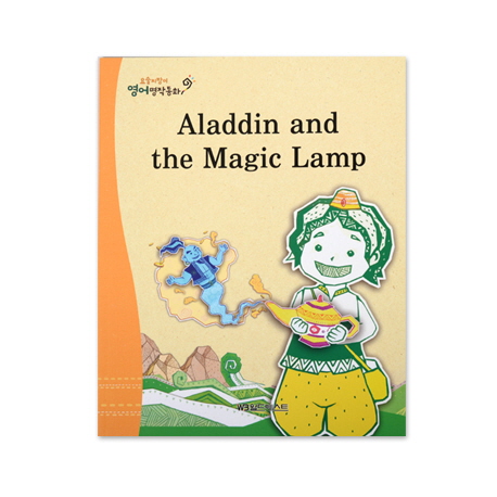 Aladdinandthemagiclamp:알라딘과요술램프