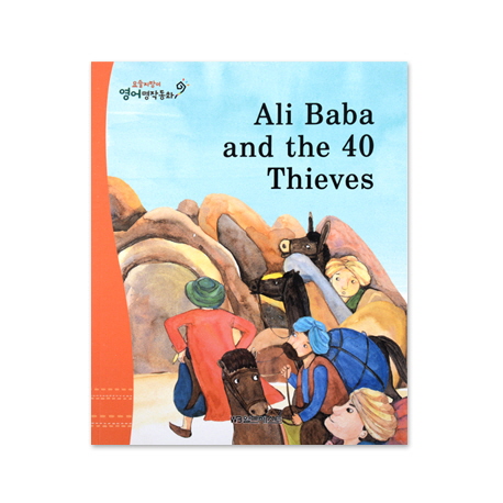 Ali Baba and the 40 thieves= 알리바바와 40명의 도둑