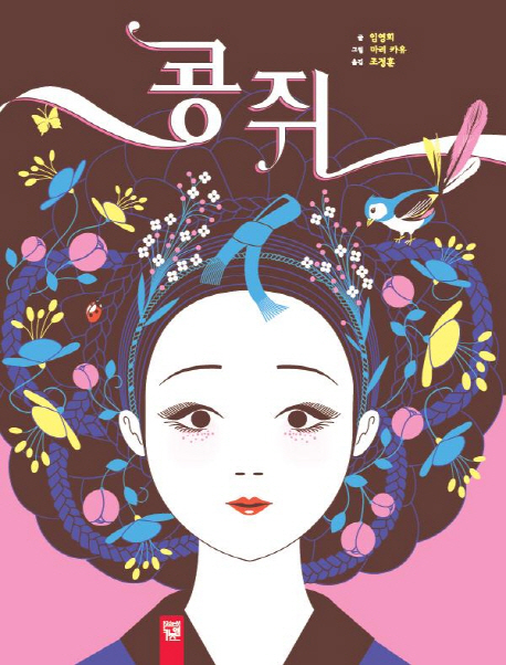 콩쥐 표지 이미지