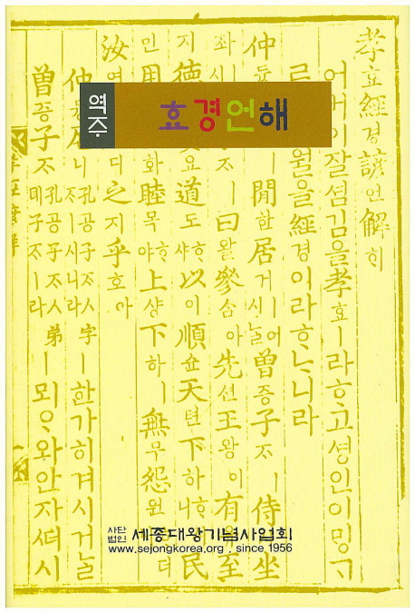 (역주) 효경언해