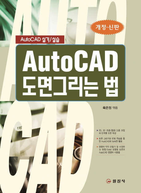 AutoCAD 도면그리는 법