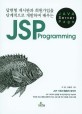 (답변형 게시판과 회원가입을 단계적으로 개발하며 배우는) JSP programming 