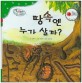 땅속엔 누가 살까? - 세이펜 기능 적용