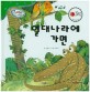 열대나라에 가면 - 세이펜 기능 적용