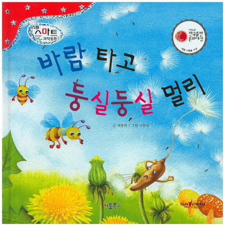 바람 타고 둥실둥실 멀리 표지 이미지