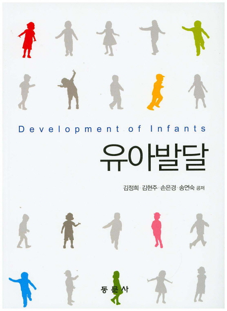 <span class="sponge-point-color">유아발달</span>