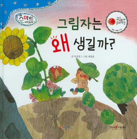 그림자는 왜 생길까? 표지 이미지