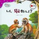 너, 뭐하니? - 세이펜 기능 적용