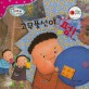 고무풍선이 펑! - 세이펜 기능 적용