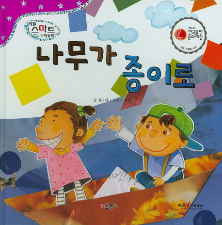 나무가 종이로 표지 이미지