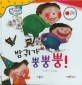 방귀가 뿡뿡뿡! - 세이펜 기능 적용