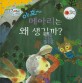 야호~ 메아리는 왜 생길까? - 세이펜 기능 적용