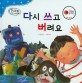 다시 쓰고 버려요 - 세이펜 기능 적용